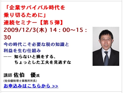 清話会セミナー講演会 清話会セミナー