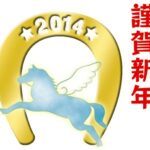 明けましておめでとうございます